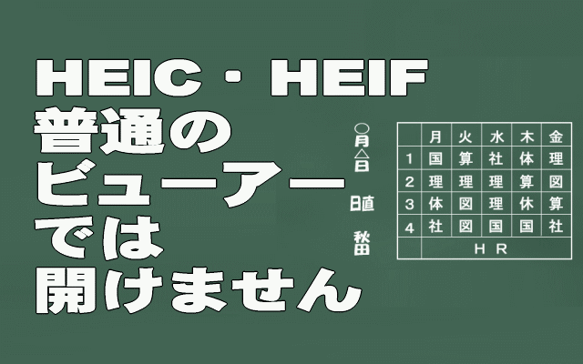 HEIC・HEIFの登場