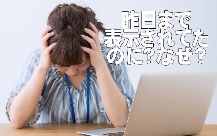 サイト・ブログが表示されない
