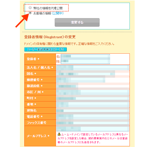 ドメインWhois情報の確認・チェック