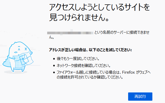 ある日突然表示されなくなったサイト・ブログ