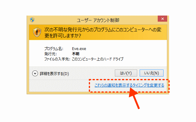 ユーザーアカウント制御画面の修正イメージ画像