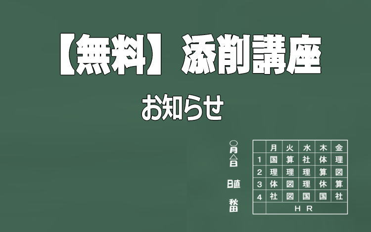 【中高年と初心者向け】初めての記事【無料】添削講座!のお知らせ