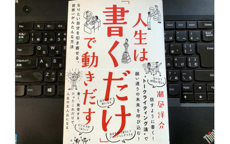 人生は「書くだけ」で動きだすを読んでイメージ画像