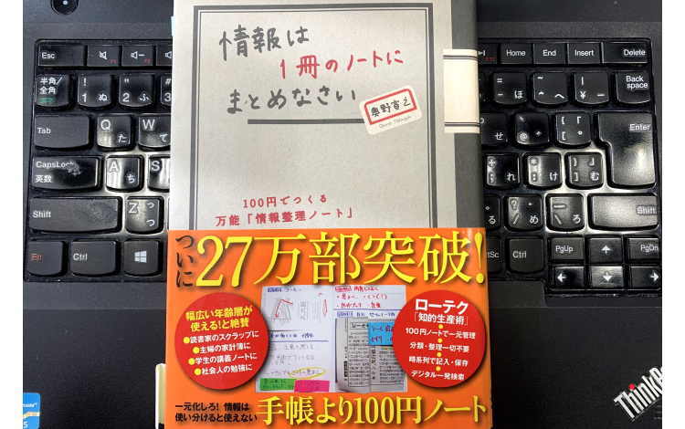 情報は1冊のノートにまとめなさいイメージ画像