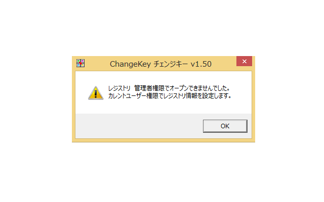 Changekey管理者権限イメージ画像