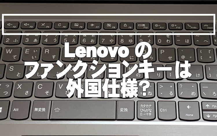 lenovo BIOS起動方法イメージ画像
