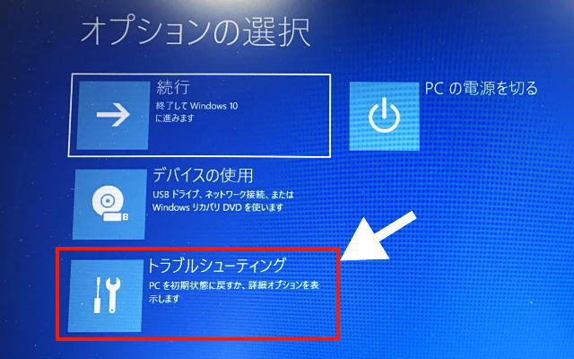 Windows10BIOSオプションの選択イメージ画像