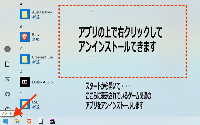 Windoes10ゲームアプリのアンインストールイメージ画像