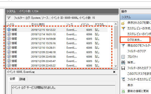 PC起動と終了のログイメージ画像