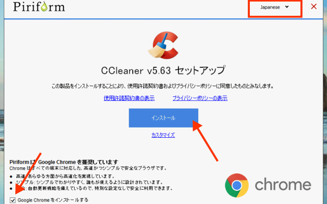 CCleanerインストールイメージ画像