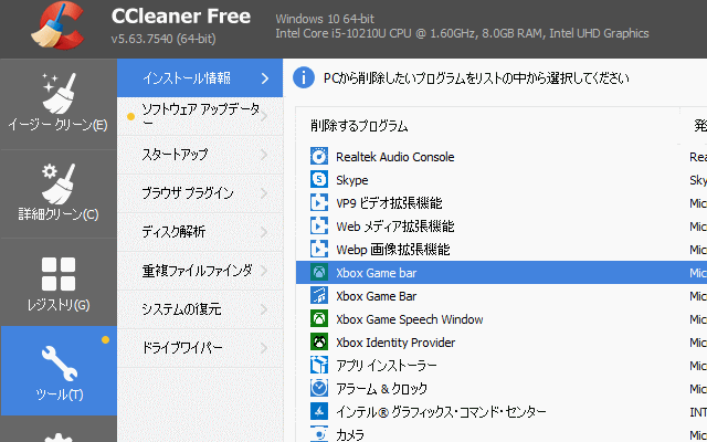 CCleaner の使い方イメージ画像