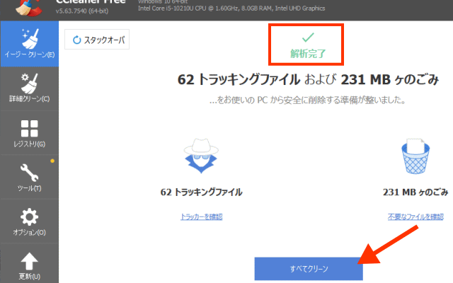 CCleaner の使い方イメージ画像