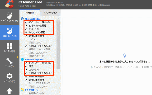 CCleaner の使い方イメージ画像