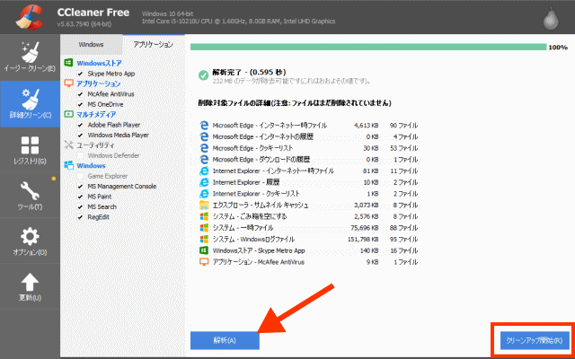 CCleaner の使い方イメージ画像