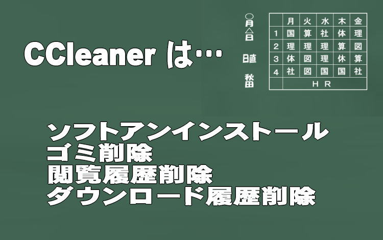 CCleanerインストールイメージ画像