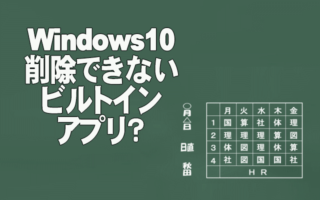 Windows10ビルトインアプリイメージ画像