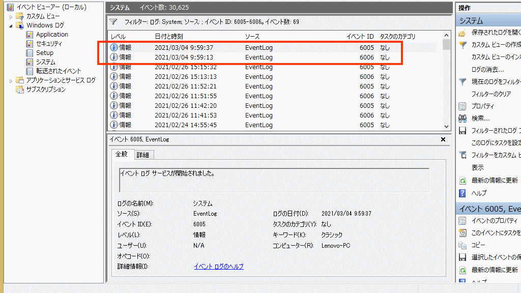 イベントログ起動とシャットダウン