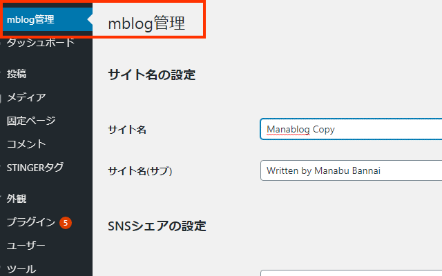 ManablogCopyインストールイメージ画像