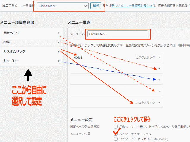 ManablogCopyグローバルメニューカスタマイズイメージ画像