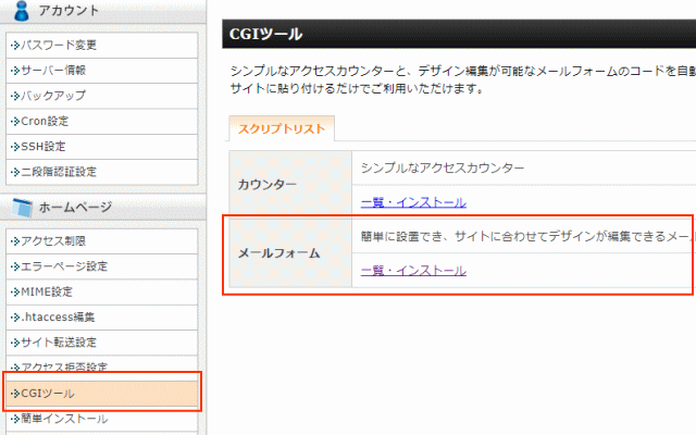 Xサーバーメールフォーム設置イメージ画像