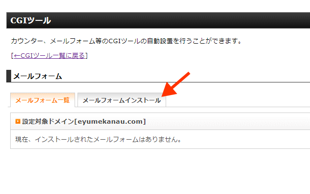 Xサーバーメールフォーム設置イメージ画像