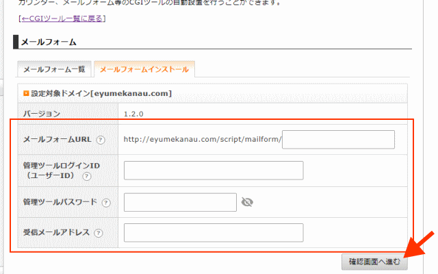 エックスサーバーメールフォーム設置イメージ画像