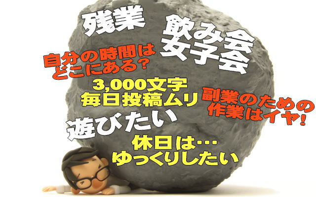 あなたがやらなくていいコトイメージ画像