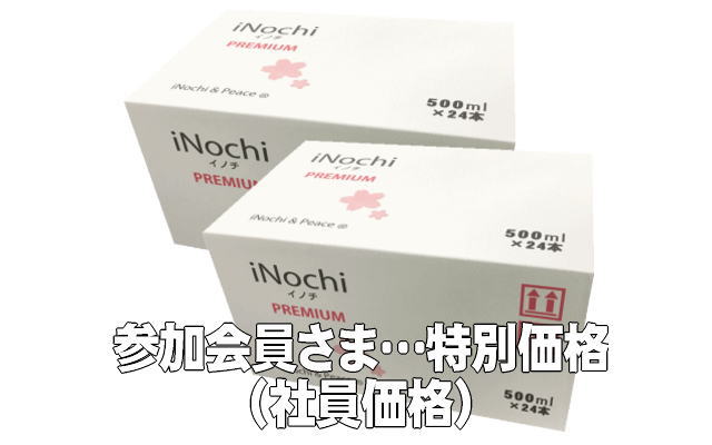 シリカ水副業プログラム参加会員さま価格イメージ画像