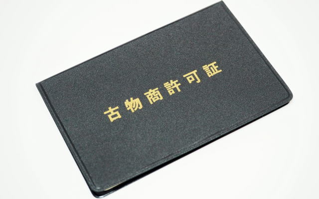 古物商許可証イメージ画像