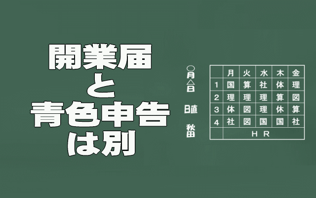 開業届一覧イメージ画像