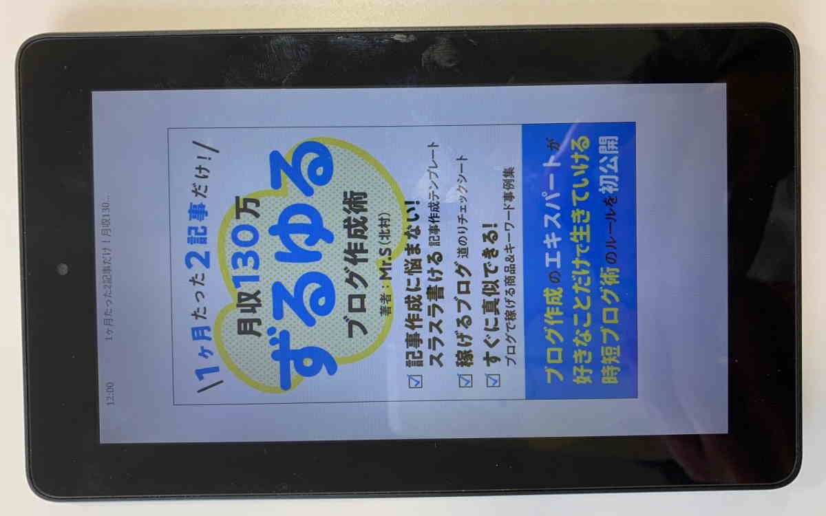 月収130万円ずるゆるブログ作成術イメージ画像