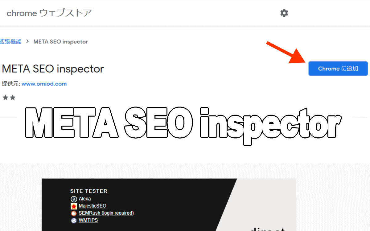 NETA-SEO-inspectorイメージ画像