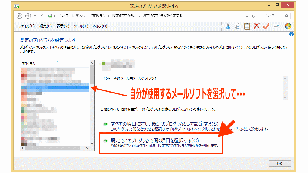 mailto 起動 しない