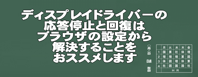 ディスプレイドライバーの応答停止と回復まとめ