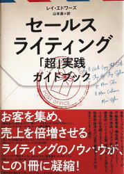 セールスライティング「超」実践ガイドブックイメージ画像