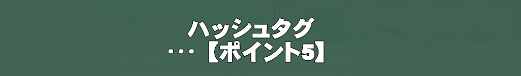 動画説明欄の書き方【ポイント5】
