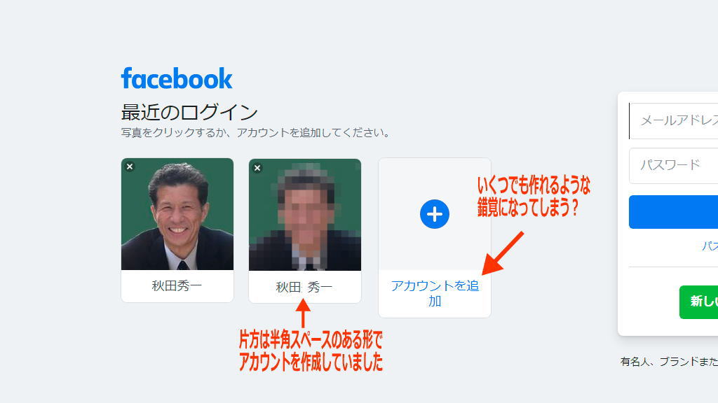 FBアカウントを複数持てるかのイメージ画像