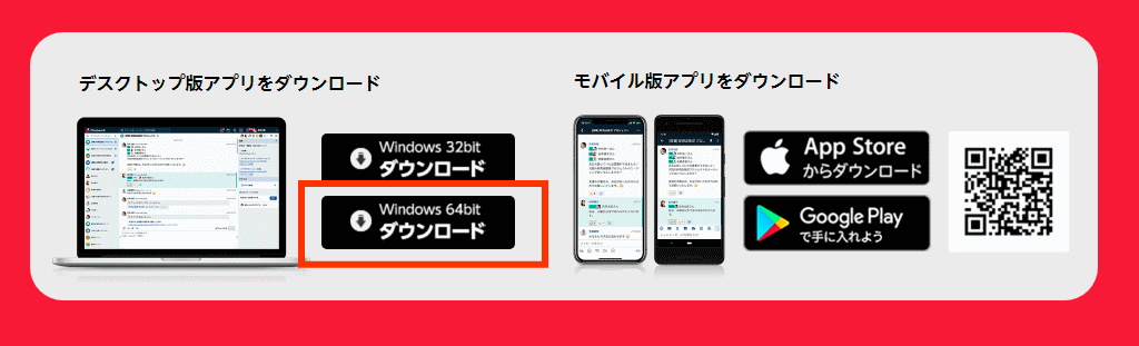 ChatworkPC版インストール方法1画像