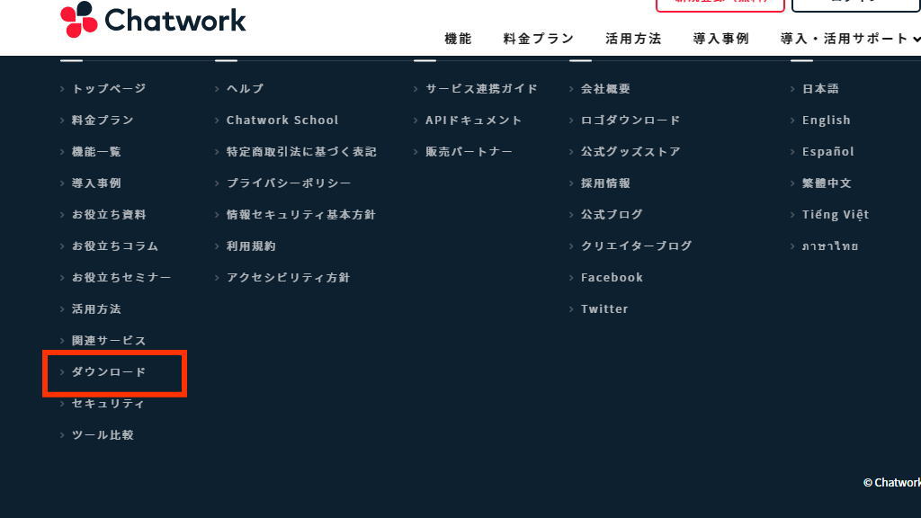 ChatworkPC版インストール方法2画像