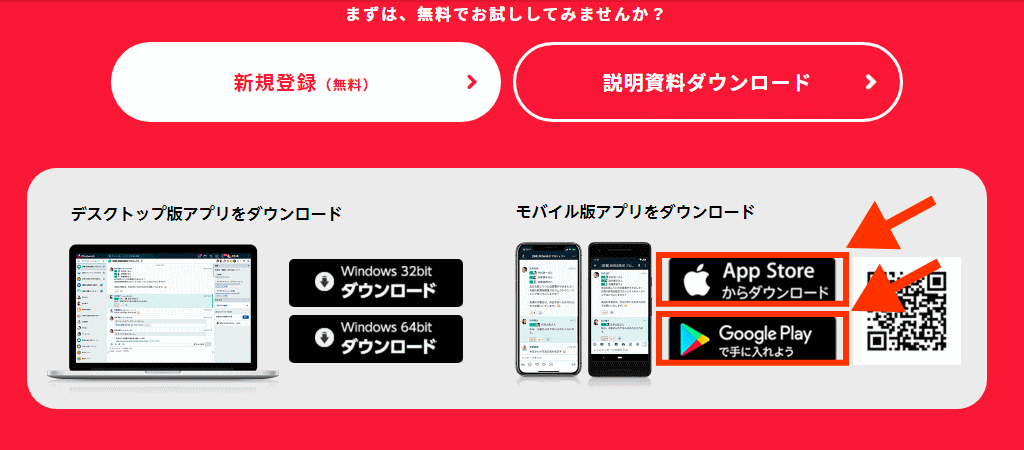 Chatworkスマホ版インストール方法1画像