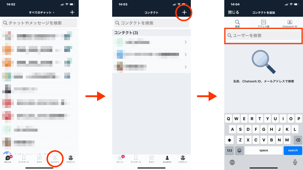 Chatworkスマホでのコンタクトのとり方イメージ画像