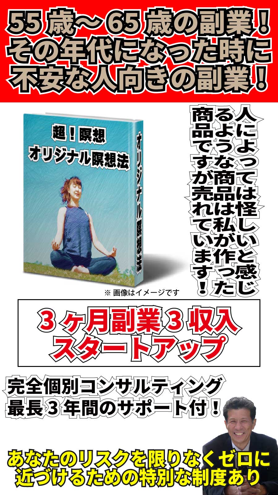 3ヶ月副業3収入スタートアップイメージ画像