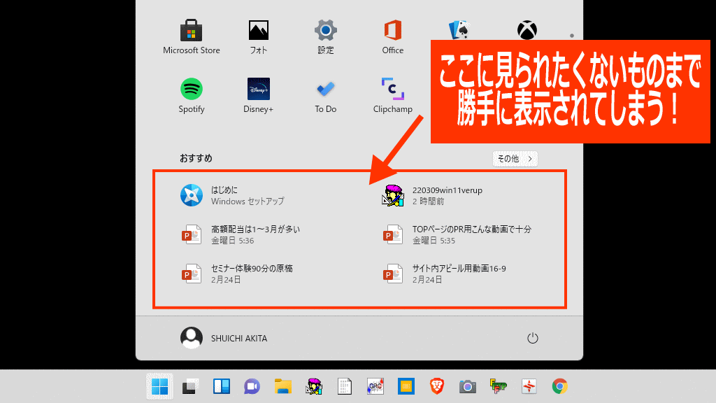 Windows11スタート画面のイメージ