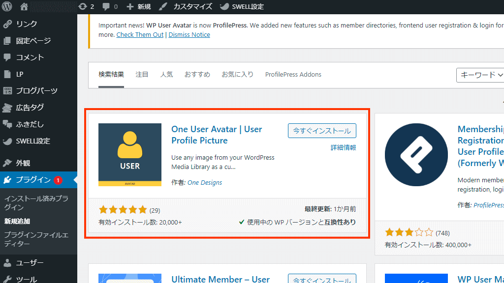 WPプラグインOneUserAvatarイメージ画像