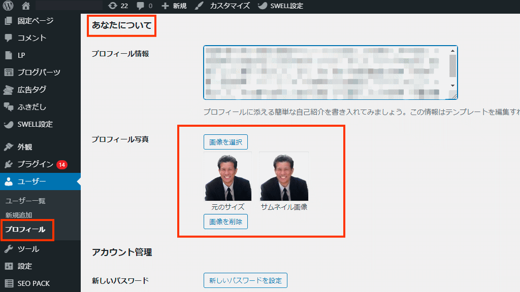 WPユーザーのプロフィール確認イメージ画像