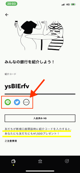 みんなの銀行スクショ画像12