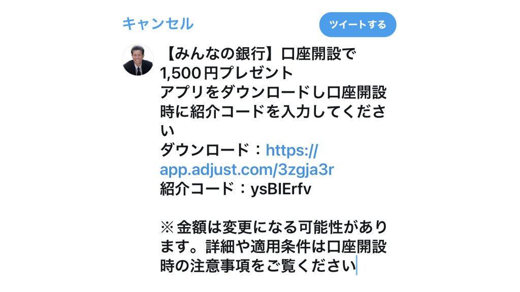みんなの銀行キャンペーンのやり方イメージ画像