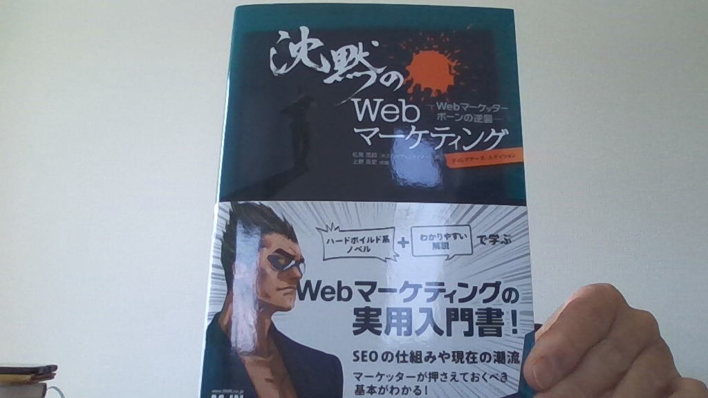 沈黙のWebマーケティング【終活本】イメージ画像