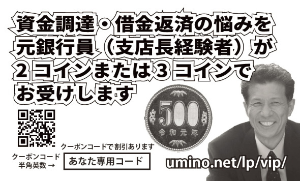 資金調達・借金返済お悩み相談の名刺（割引券）のイメージ画像