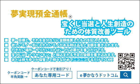 夢実現預金通帳の名刺（割引券）イメージ画像